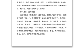 2022清明節(jié)綠色安全文明祭掃倡議書8篇范文19