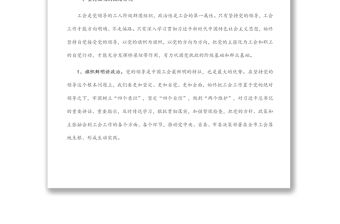 在市總工會全委 （擴大）會議上的講話