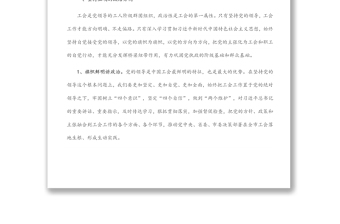 在市總工會全委 （擴(kuò)大）會議上的講話