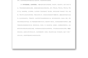 2022年第二季度安全生產(chǎn)工作匯報(bào)