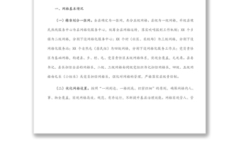 X縣網(wǎng)格化服務(wù)管理標(biāo)準(zhǔn)化建設(shè)工作匯報(bào)