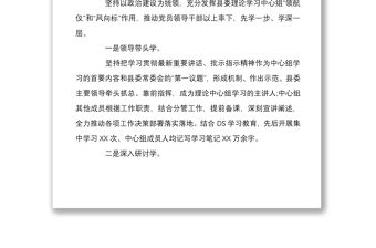 最新202-2023黨委理論學習中心組工作經驗交流發言材料