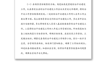 2021年領(lǐng)導(dǎo)干部綜治和平安建設(shè)工作年度述職報(bào)告