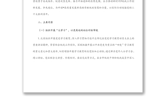 關(guān)于在全市統(tǒng)一戰(zhàn)線開展“大學(xué)習(xí)、大調(diào)研、大討論”活動(dòng)的實(shí)施方案
