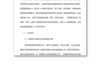 xx貫徹落實國務(wù)院33條穩(wěn)經(jīng)濟(jì)措施實施方案