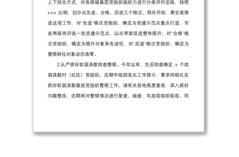 “黨建強基”三年行動計劃第x季度重點工作推進會議講話范文