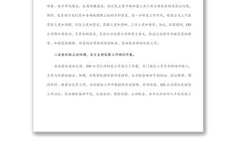 公司黨委接受上級黨委巡察動員講話