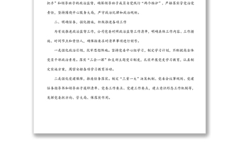 xx公司落實政治責(zé)任監(jiān)督情況匯報