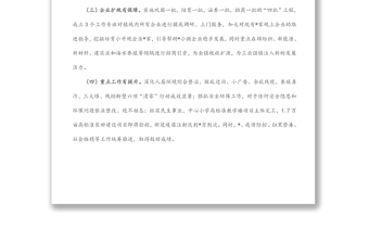 鎮(zhèn)長(zhǎng)在全縣經(jīng)濟(jì)運(yùn)行分析會(huì)議上的發(fā)言