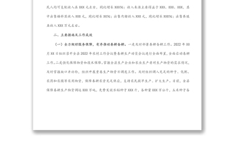 縣2022年第一季度一產(chǎn)經(jīng)濟(jì)運(yùn)行及農(nóng)民收入情況報(bào)告