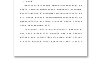 公司黨委加強(qiáng)作風(fēng)效能建設(shè)對標(biāo)行動工作方案