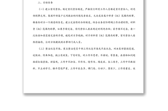 公司黨委加強(qiáng)作風(fēng)效能建設(shè)對(duì)標(biāo)行動(dòng)工作方案