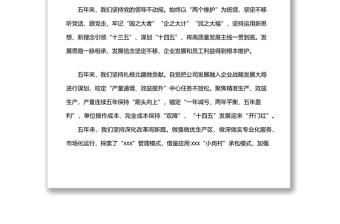 國企黨代會(huì)黨委工作報(bào)告范文