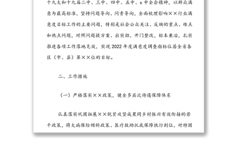 2022年度局提升群眾滿意度工作實(shí)施方案