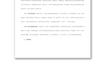 當前監(jiān)督基層“一把手”中存在的問題及對策建議
