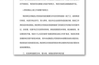 基層黨建存在和可能出現的問題清單