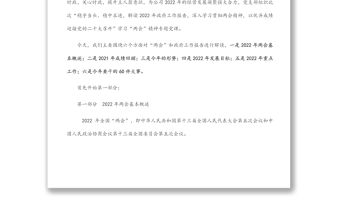 黨支部學(xué)習(xí)貫徹2022年全國兩會(huì)精神專題黨課（附黨課講稿）