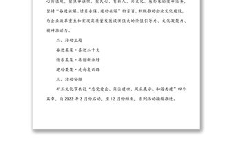 2022年大型國(guó)企文化節(jié)系列活動(dòng)實(shí)施方案
