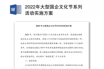2022年大型國企文化節(jié)系列活動(dòng)實(shí)施方案