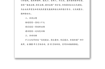 2022年大型国企文化节系列活动实施方案