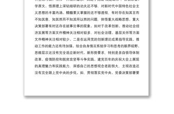 3篇支部黨員2021-2022年度組織生活會四個方面對照個人檢查剖析材料