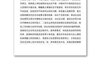 3篇支部党员2021-2022年度组织生活会四个方面对照个人检查剖析材料