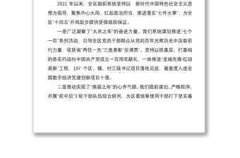 在全區(qū)黨建工作暨機關(guān)作風(fēng)建設(shè)動員大會上的部署講話