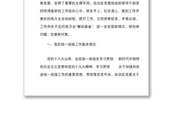 4篇關(guān)于統(tǒng)一戰(zhàn)線工作情況的調(diào)研報(bào)告范文