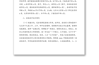 縣委領(lǐng)導(dǎo)班子運(yùn)行情況匯報