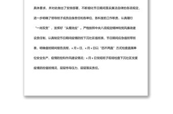 某局節(jié)日期間作風(fēng)建設(shè)工作情況匯報(bào)