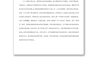 2021年干部教育培訓工作總結（經(jīng)開區(qū)）