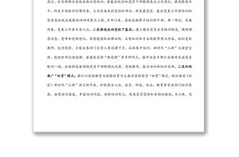 X縣黨員教育工作開展情況匯報