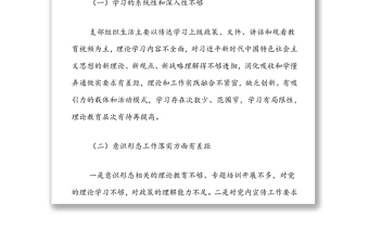 國有企業(yè)黨支部2022年（2021）組織生活會(huì)對(duì)照檢查材料
