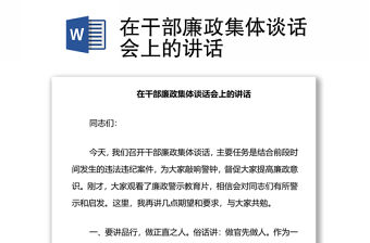 在干部廉政集體談話會(huì)上的講話