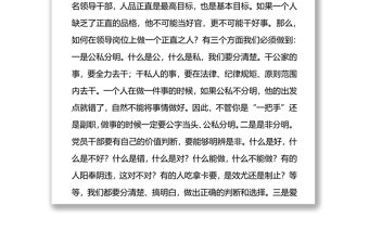 在干部廉政集體談話會(huì)上的講話