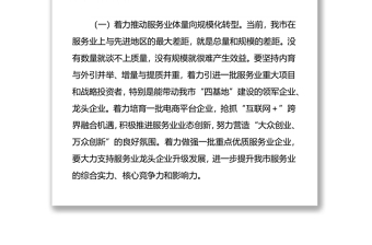 在全市服務(wù)業(yè)高質(zhì)量發(fā)展座談會上的發(fā)言提綱