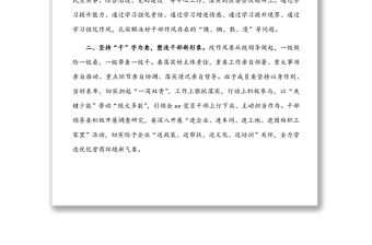 “作風怎么看、工作怎么干”研討會發言