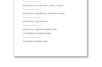 全市黨風廉政建設及黨建工作會主持詞