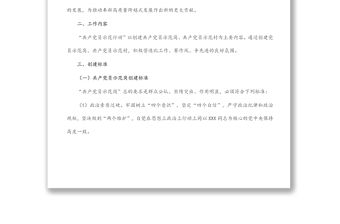 鎮“共產黨員示范行動”創建活動實施方案