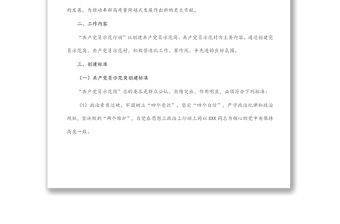 鎮(zhèn)“共產(chǎn)黨員示范行動(dòng)”創(chuàng)建活動(dòng)實(shí)施方案
