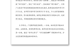 XX2022年黨建工作計劃