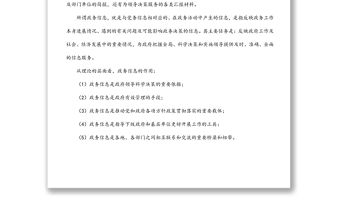 如何寫好政務信息講課稿