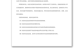 如何寫好政務(wù)信息講課稿