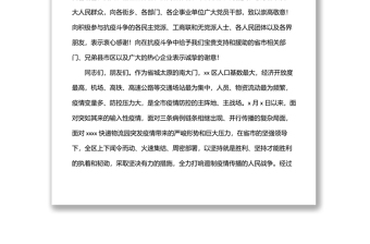 在全區(qū)抗擊新冠肺炎疫情表彰大會(huì)上的講話