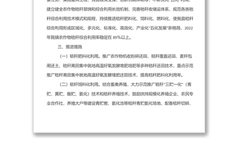 2022年xx鎮(zhèn)秸稈禁燒及綜合利用工作實(shí)施方案