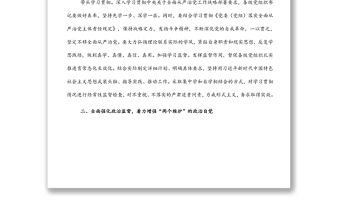 黨委2022年黨風廉政建設和反腐敗工作要點