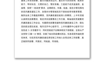市局黨組2022年上半年黨風廉政建設工作總結(jié)