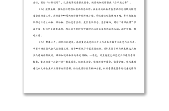 市局2022年第一季度黨建工作情況匯報(bào)