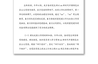 鄉鎮領導關于基層黨組織建設工作的調研報告