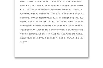 構建 “一體四化”工作機制提升黨建引領網格化治理水平情況匯報